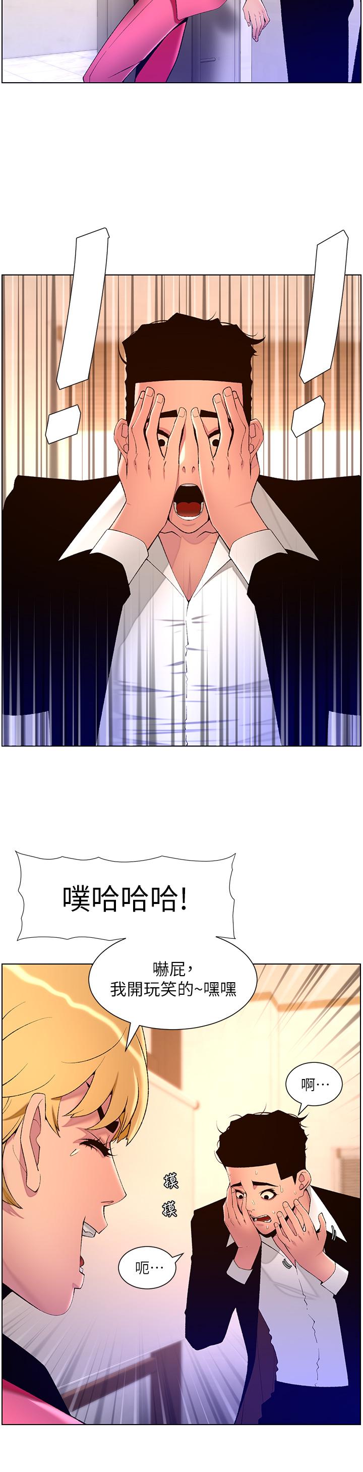 帝王App第78话-放开那女孩!!