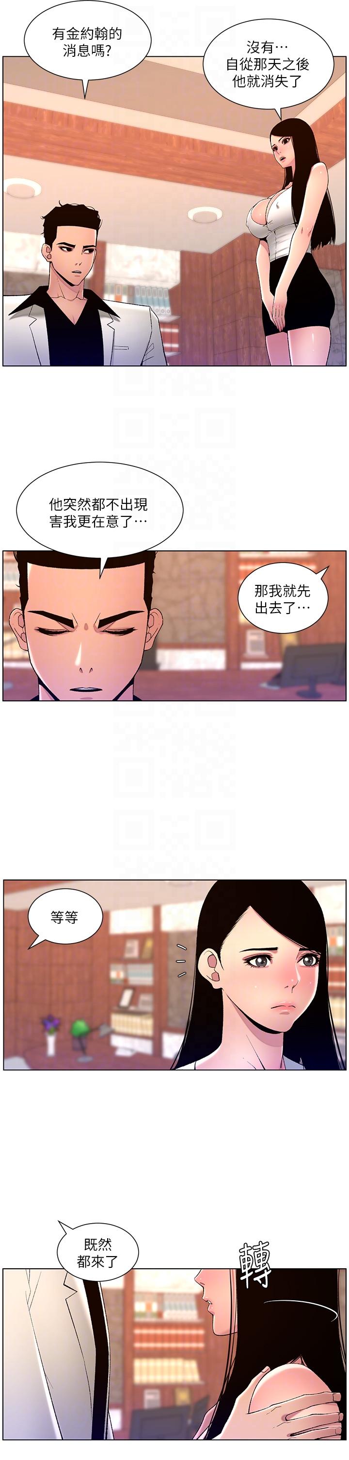 帝王App第78话-放开那女孩!!