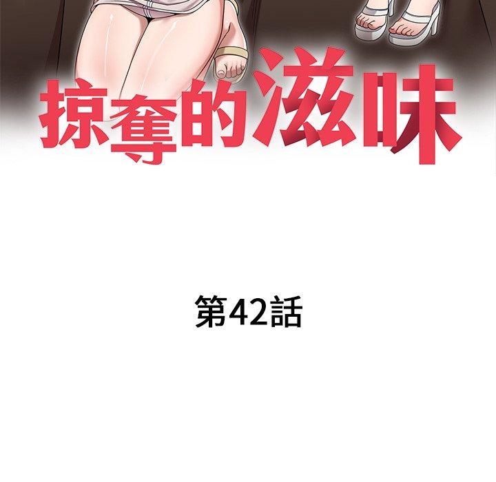 掠夺的滋味第42话