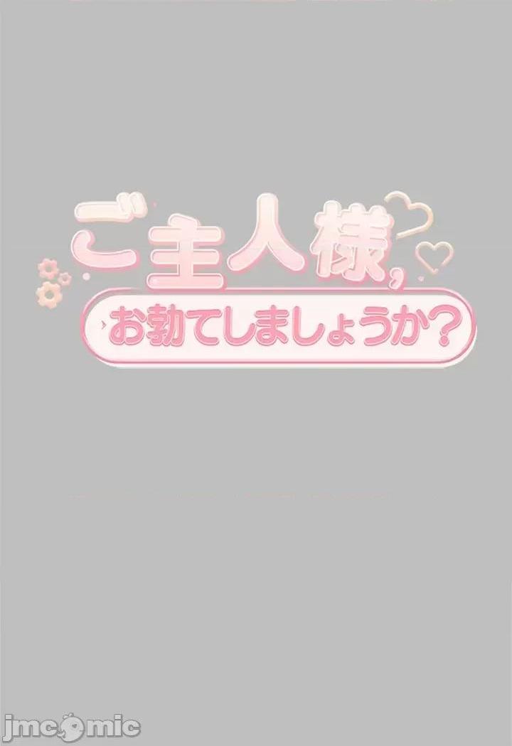 [短篇]主人，要不要勃起一下呢/主人，来勃起吧? - 第1話主人，要不要勃起一下呢/主人，來勃起吧?[禁漫天堂]4.jpg