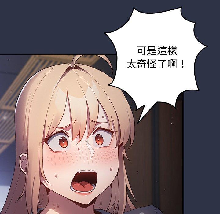 游戏不能这样玩第2话
