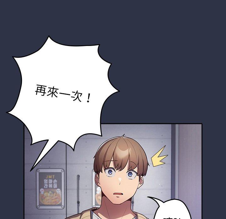 游戏不能这样玩第2话