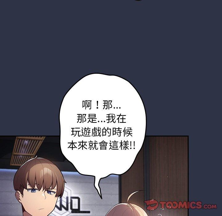 游戏不能这样玩第2话