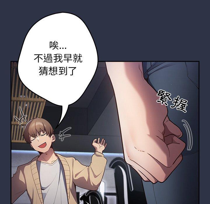 游戏不能这样玩第2话