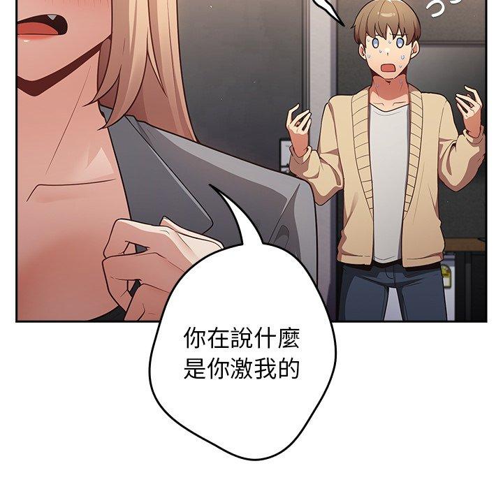 游戏不能这样玩第2话