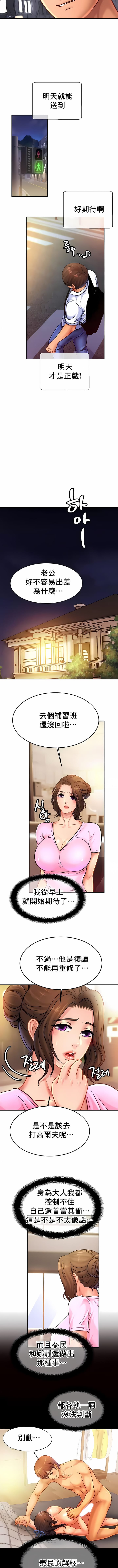 亲密的家庭第38话