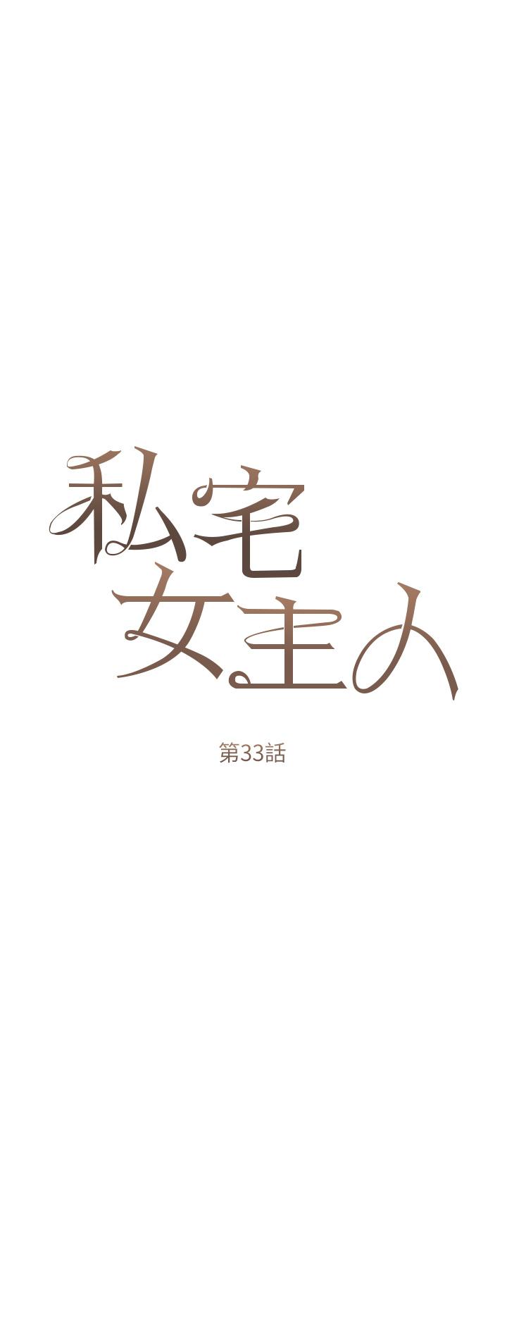 私宅女主人第33话-醉后决定抱紧你