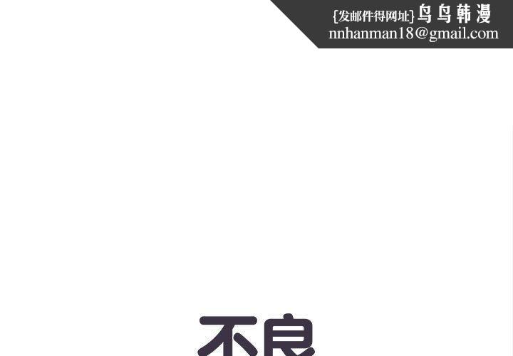 不良二等兵第32话