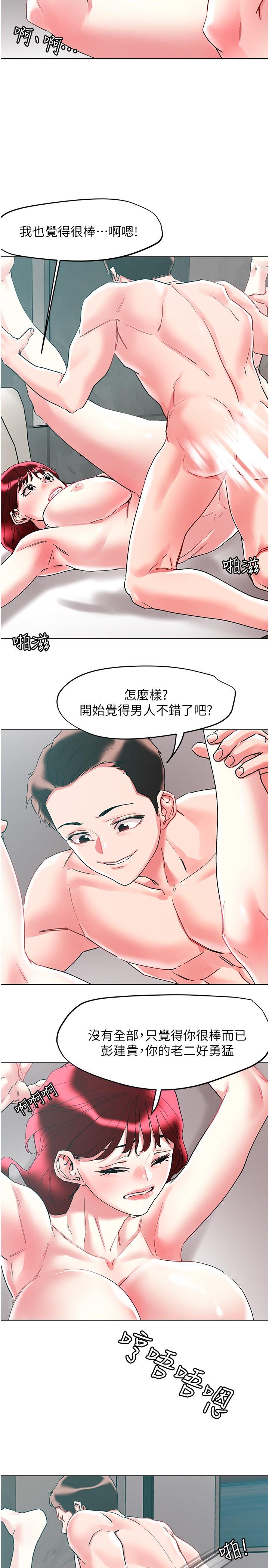 把妹鬼达人第96话-从后面好爽,我要安可!