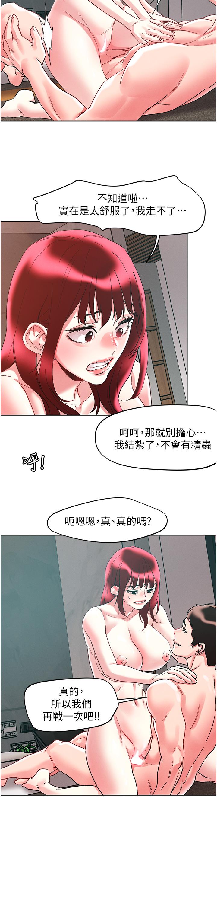 把妹鬼达人第96话-从后面好爽,我要安可!