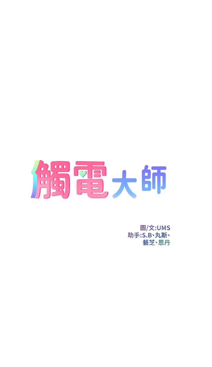 触电大师第54话-年轻少女的处女穴!