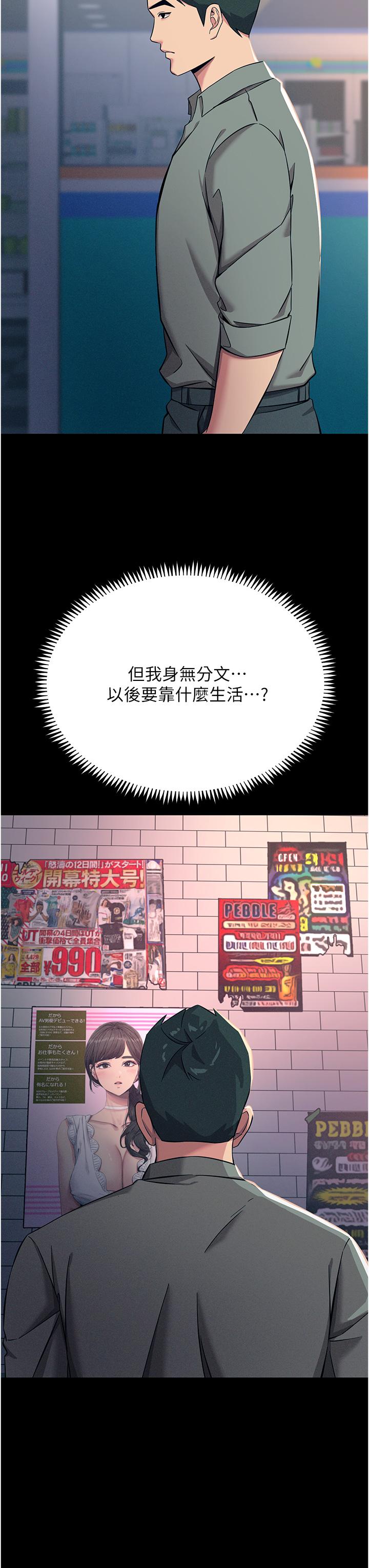 触电大师第54话-年轻少女的处女穴!