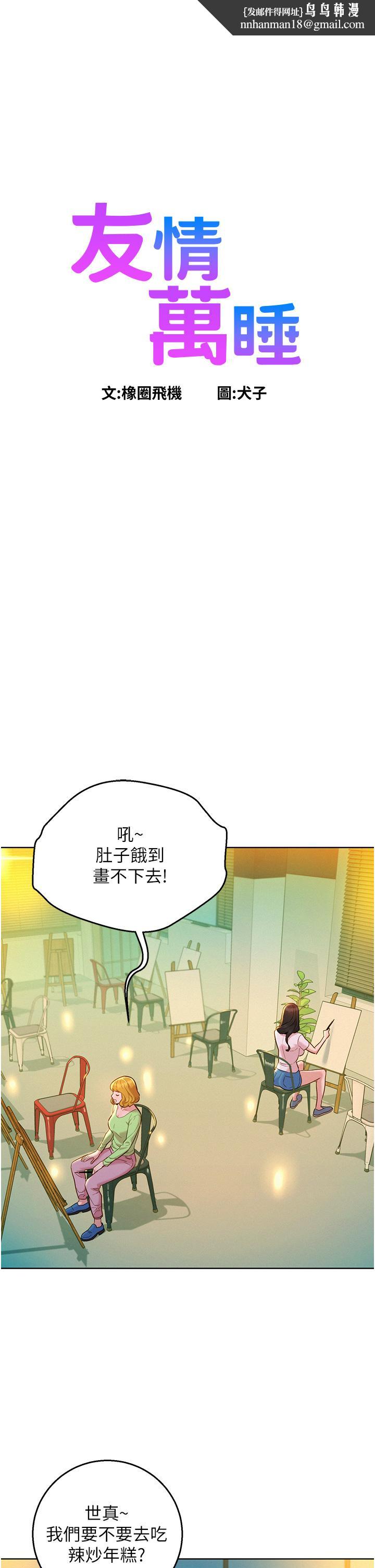 友情万睡第43话-学妹的威(邀)胁(约)