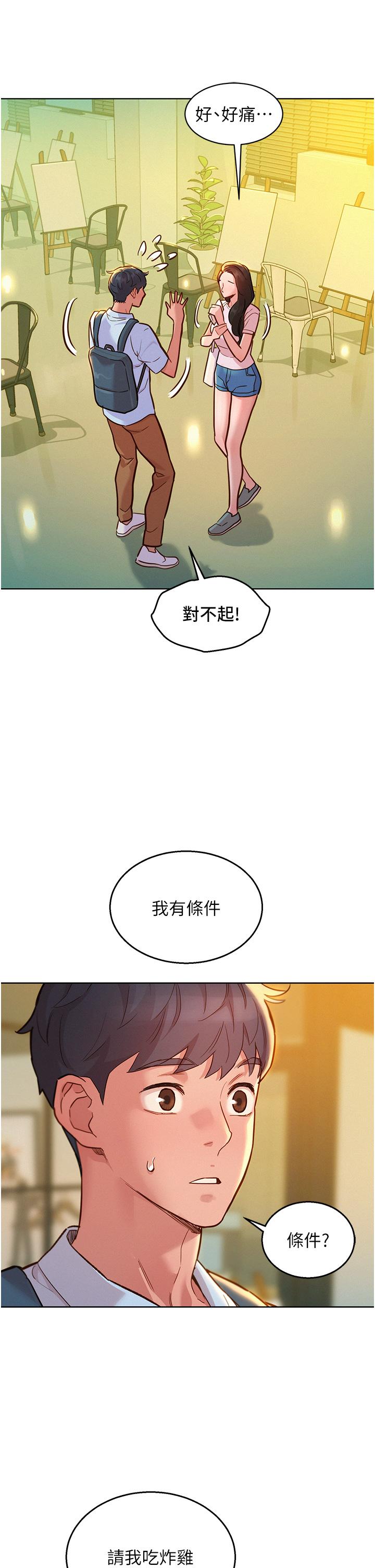 友情万睡第43话-学妹的威(邀)胁(约)