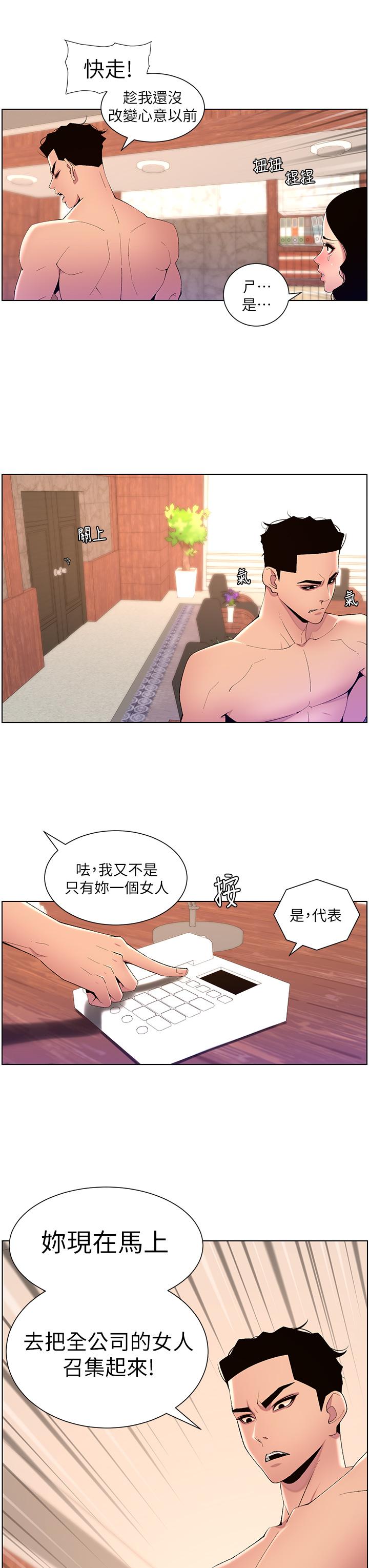 帝王App第80话-贪恋肉棒的疯婆子