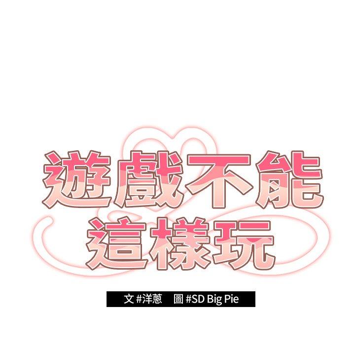 游戏不能这样玩第6话