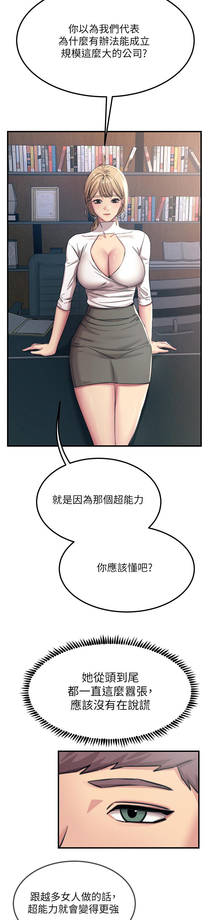触电大师第55话-捷足先登的滋味
