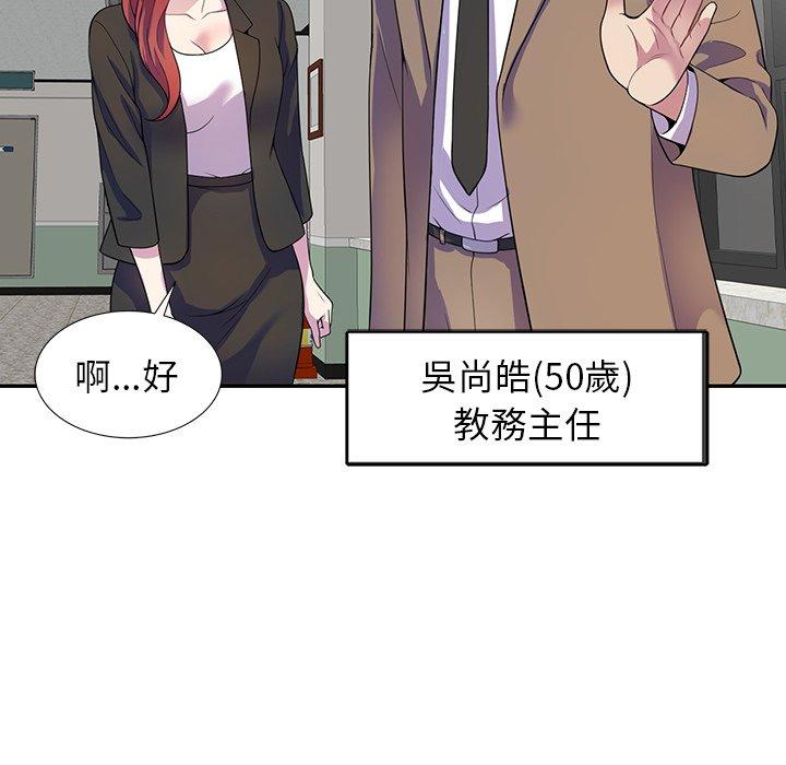 我的老婆是老師 - 第1話113.jpg,我的老婆是老師 - 第1話113,我的老婆是老師 - 第1話