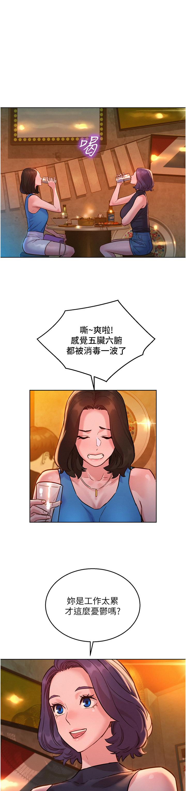友情万睡第44话-跟你做感觉很舒服