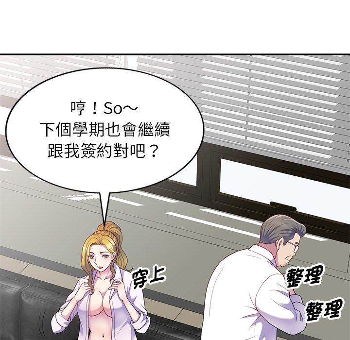 我的老婆是老师第5话