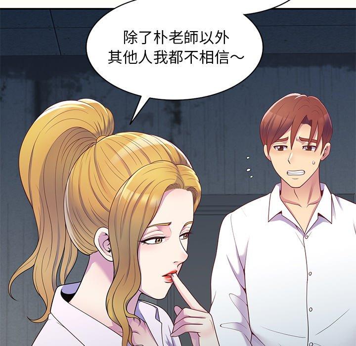 我的老婆是老师第5话