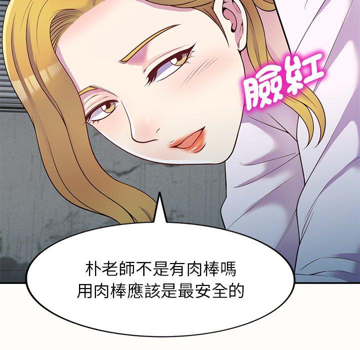 我的老婆是老师第5话