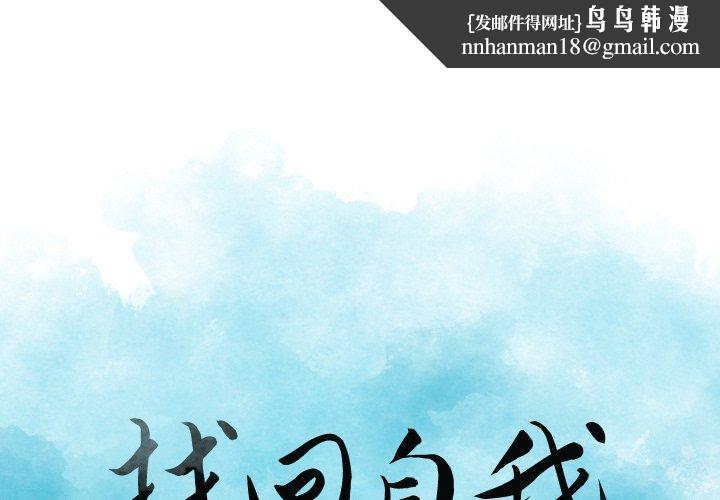 找回自我 - 第1話1.jpg,找回自我 - 第1話1,找回自我 - 第1話