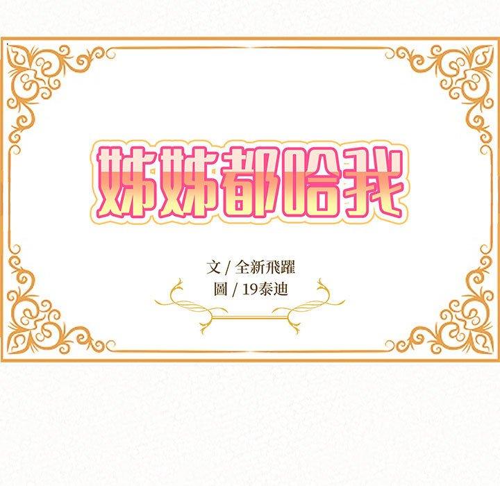 姊姊都哈我第45话
