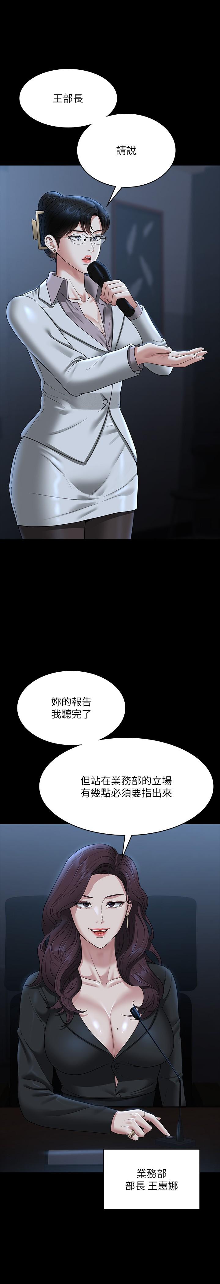 超级公务员第78话-徐千晴更加妖艳的姿态