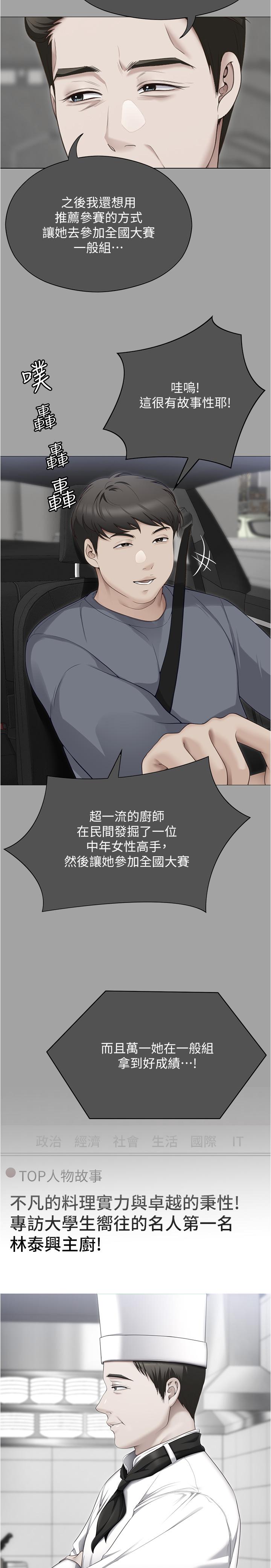 今晚就决定吃你了第91话-打都打了，插完再走啊