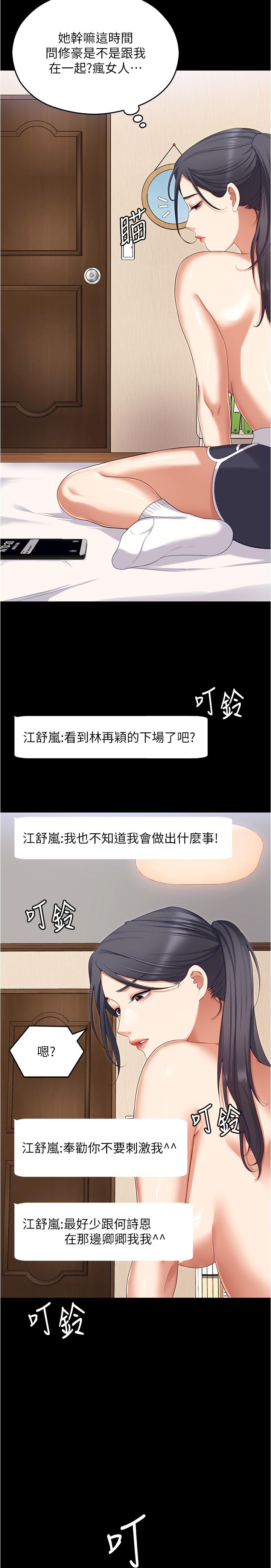 今晚就决定吃你了第91话-打都打了，插完再走啊