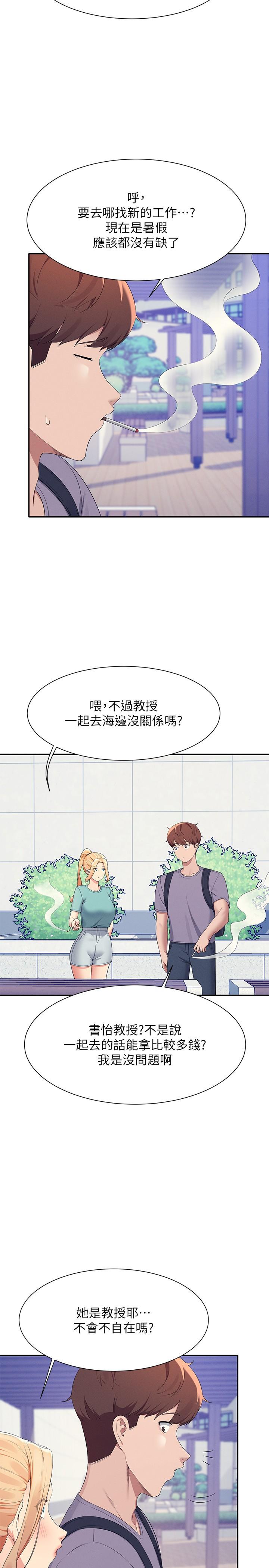 谁说理组没正妹第94话-全身都湿了&hellip;先洗澡吧
