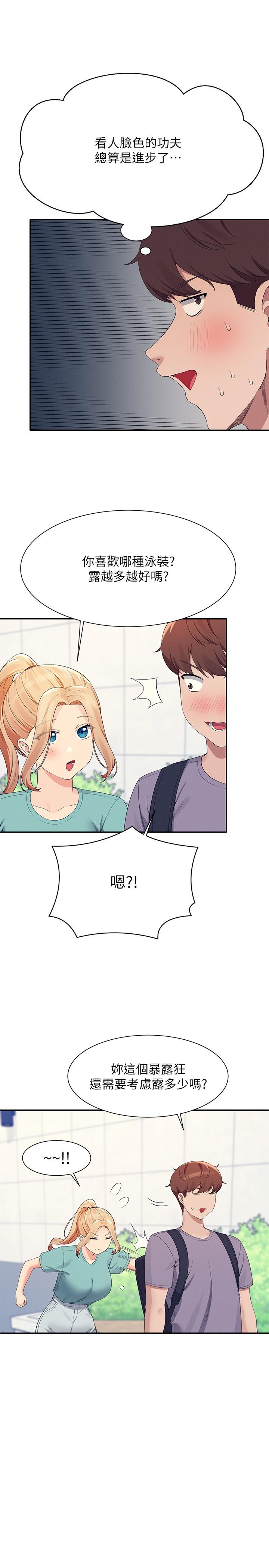 谁说理组没正妹第94话-全身都湿了&hellip;先洗澡吧