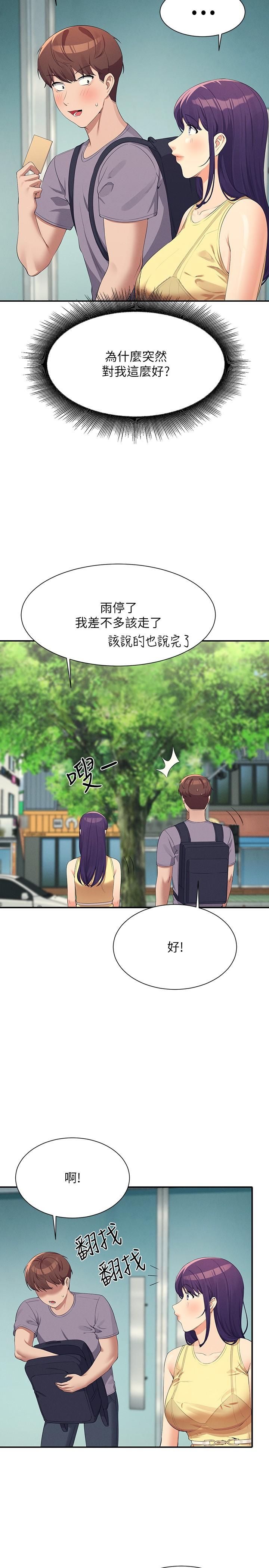 谁说理组没正妹第94话-全身都湿了&hellip;先洗澡吧