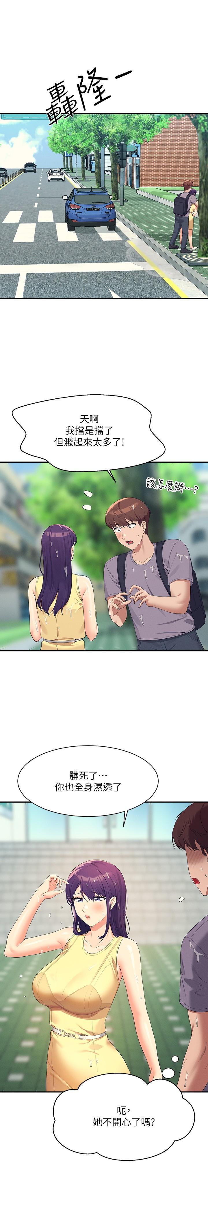 谁说理组没正妹第94话-全身都湿了&hellip;先洗澡吧