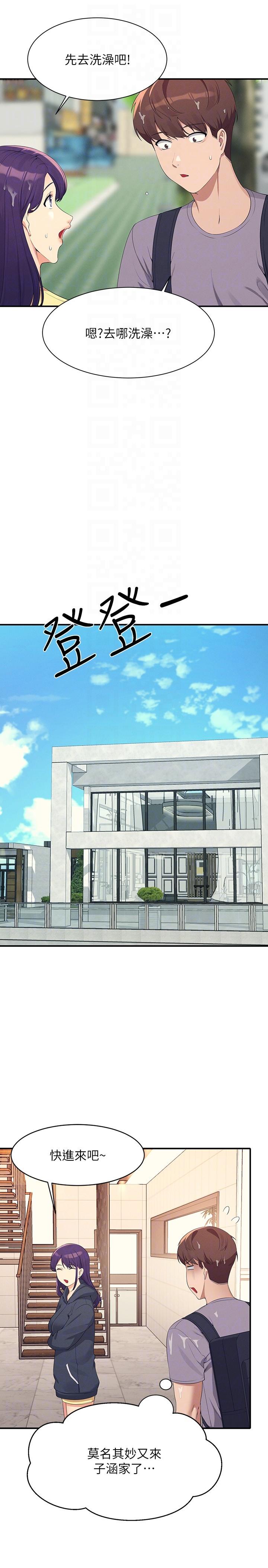 谁说理组没正妹第94话-全身都湿了&hellip;先洗澡吧