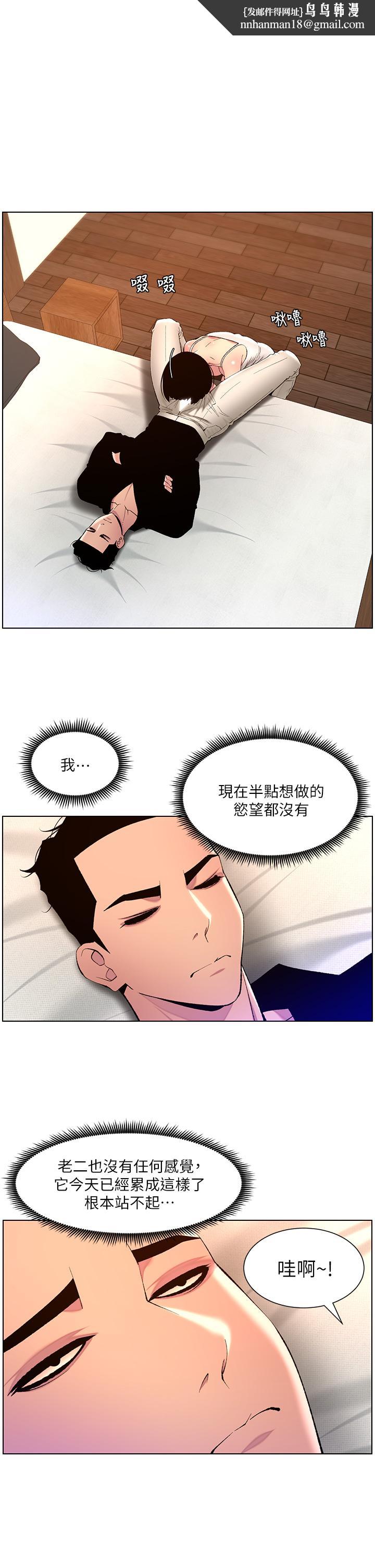 帝王App第81话-圣水失效了?