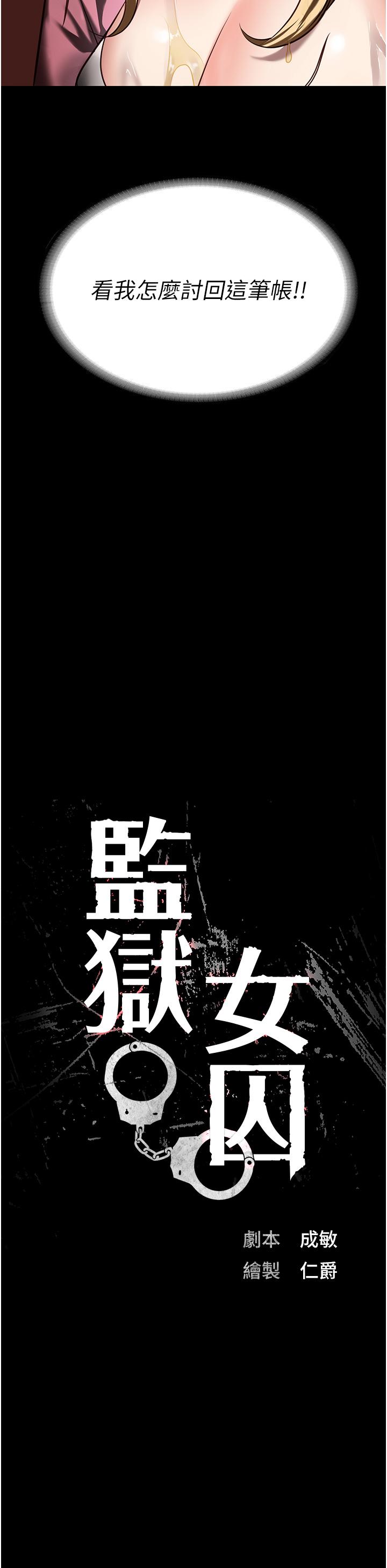 监狱女囚第15话-想再吃一次棒棒&hearts;