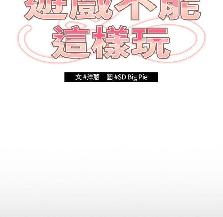 游戏不能这样玩第7话