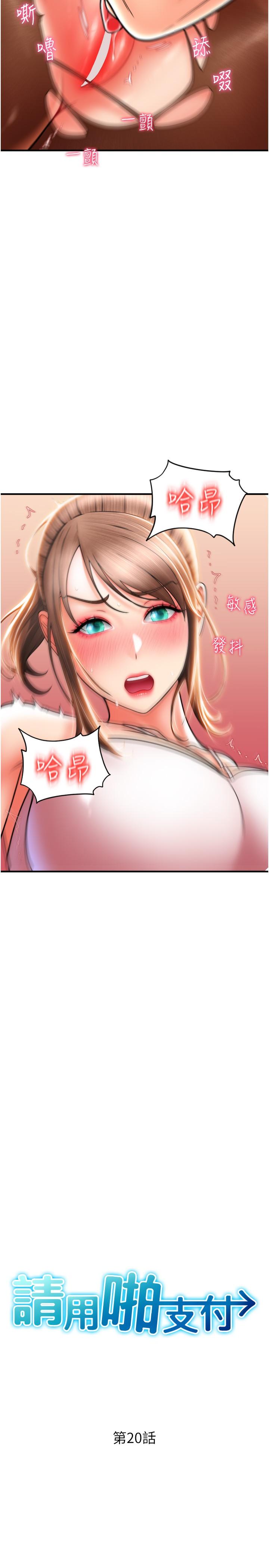 请用啪支付第20话-太舒服了&hellip;穴穴里面好奇怪