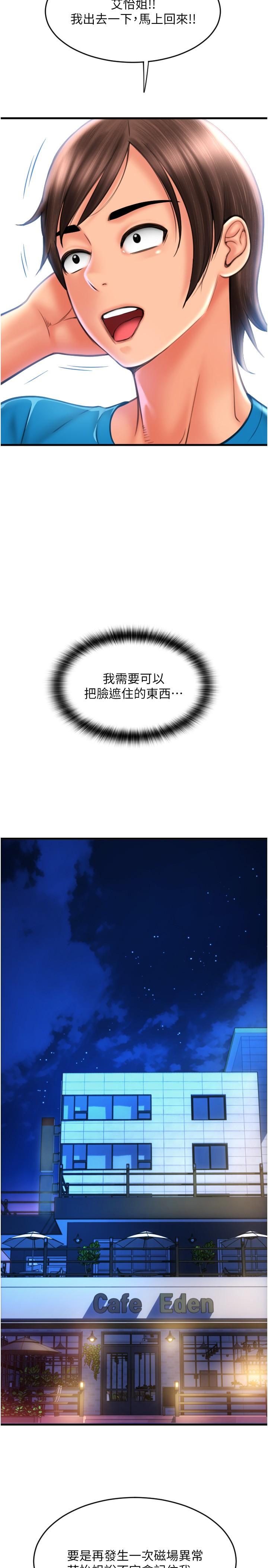 请用啪支付第20话-太舒服了&hellip;穴穴里面好奇怪