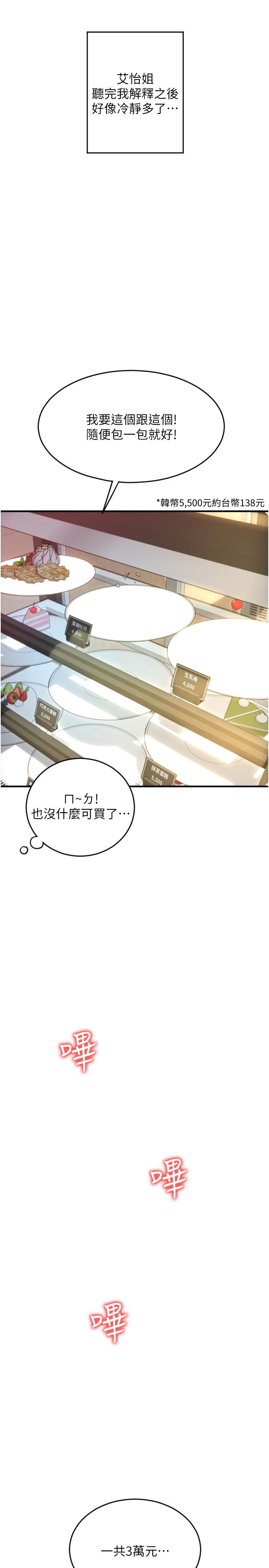 请用啪支付第20话-太舒服了&hellip;穴穴里面好奇怪