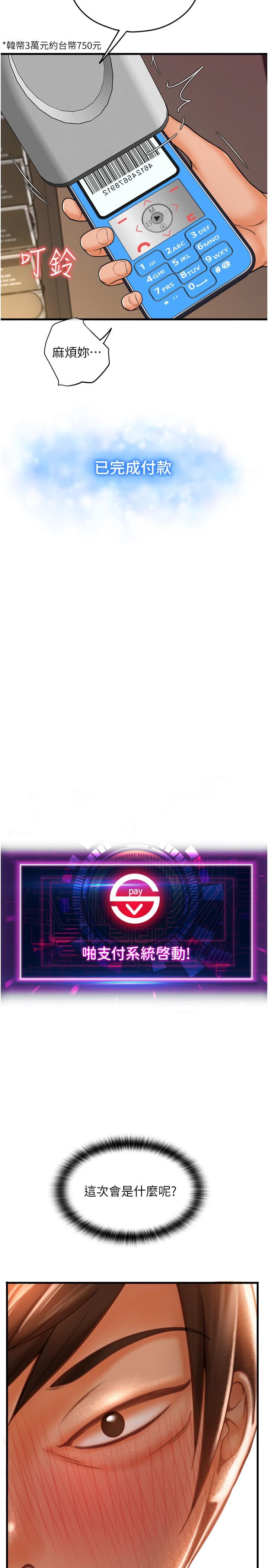 请用啪支付第20话-太舒服了&hellip;穴穴里面好奇怪