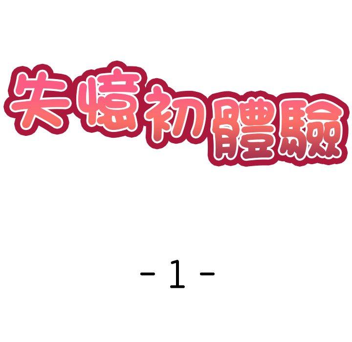 失忆初体验第1话