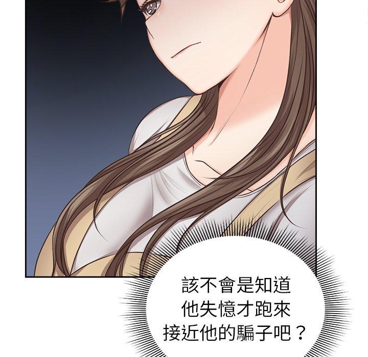 失忆初体验第3话