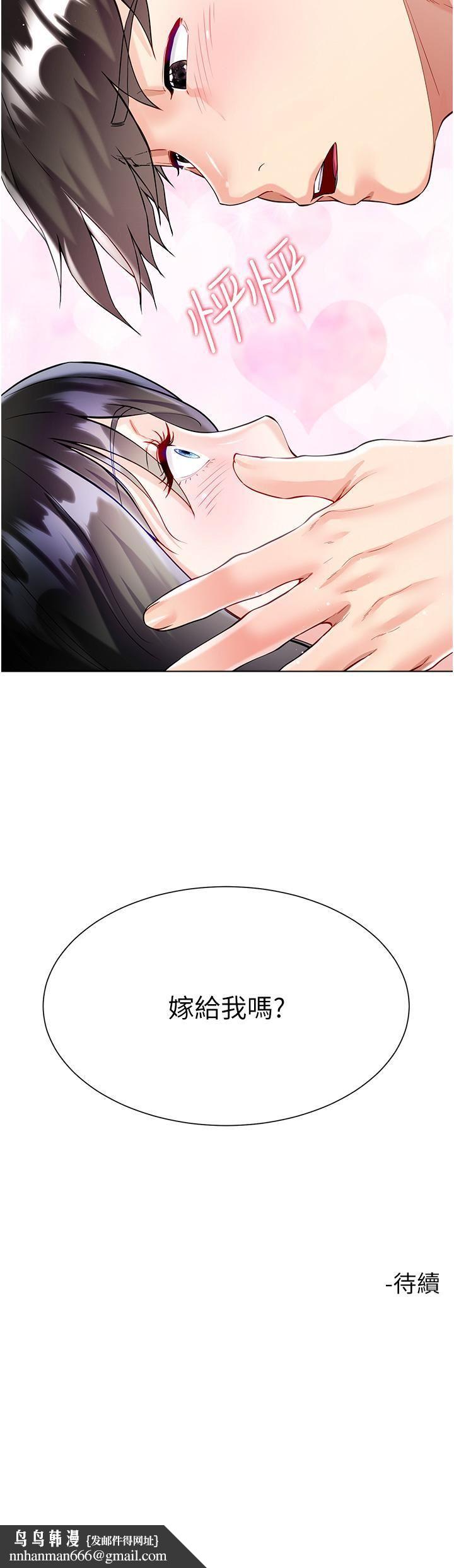 大嫂的裙子第56话-妳愿意嫁给我吗?