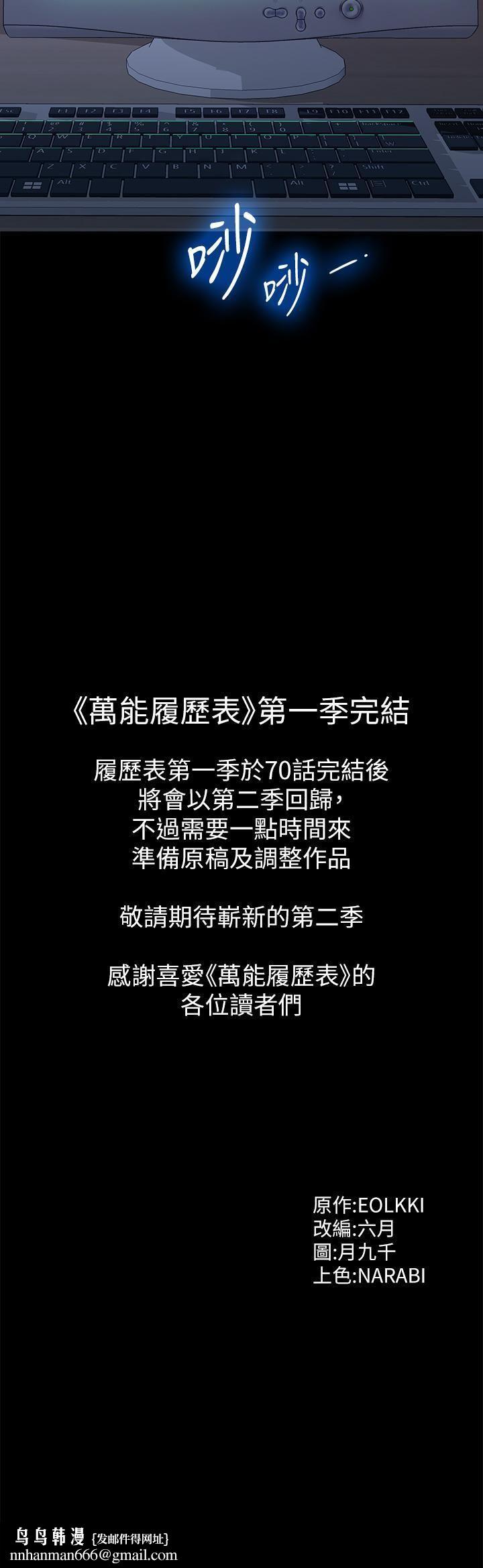 万能履历表第70话-第1季最终话-宣告新开始的履历表