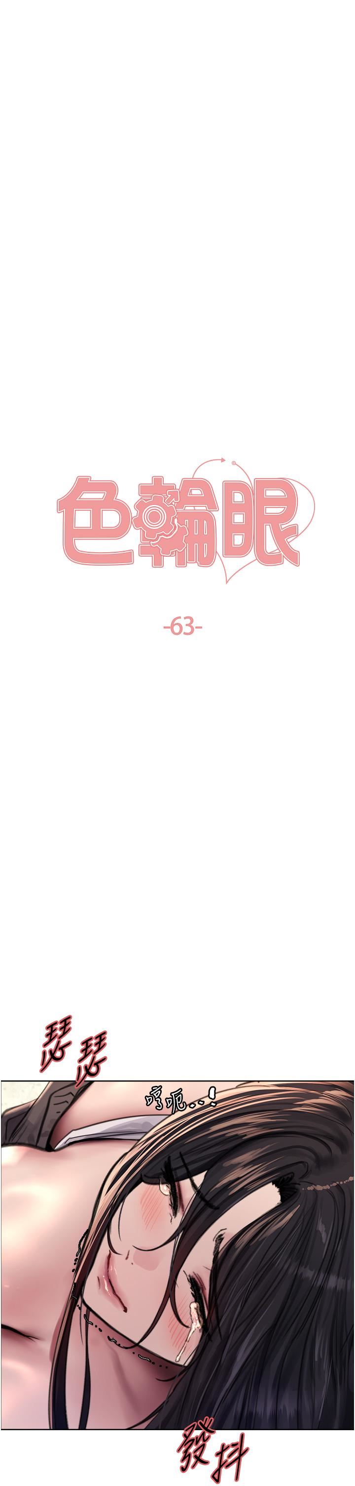 色轮眼第63话-老公帮妳洗干凈