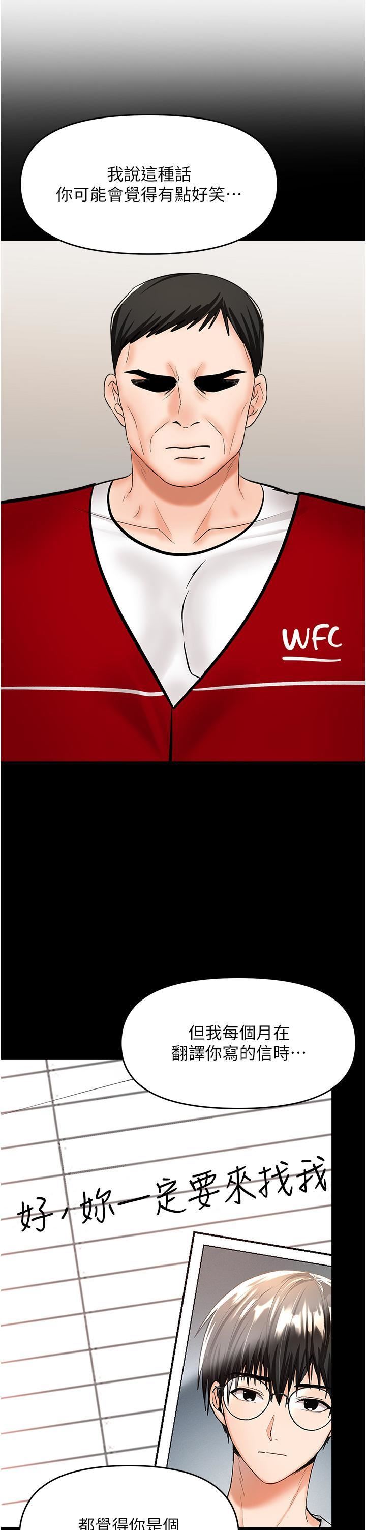 干爹，请多指教第63话-你一定要让她幸福