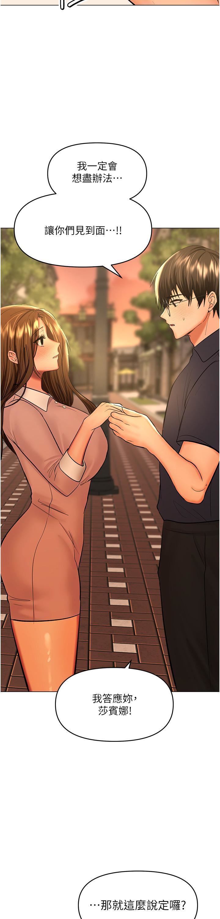 干爹，请多指教第63话-你一定要让她幸福